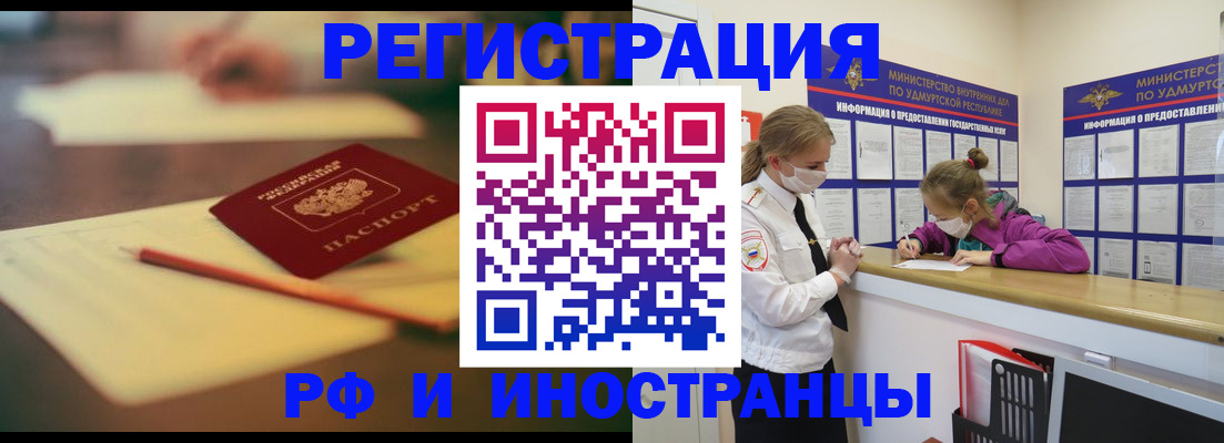 временная регистрация недорого в Удачном