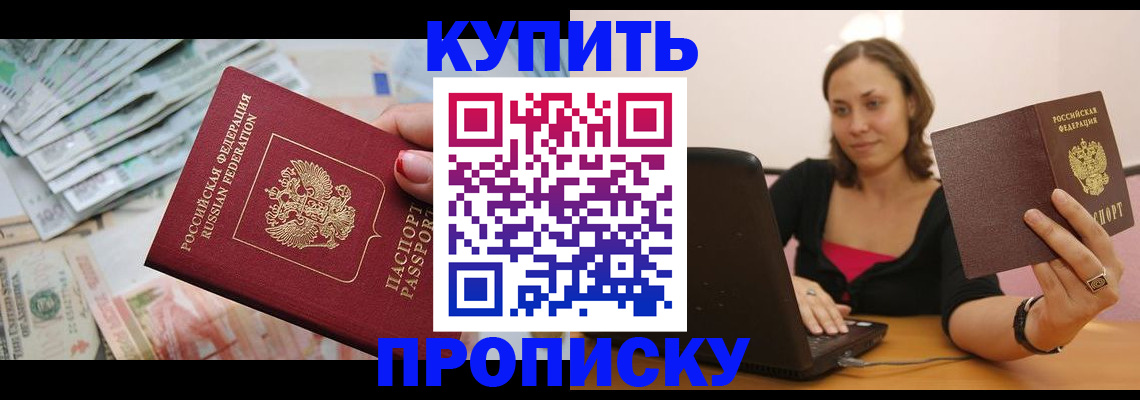 временная регистрация недорого в Удачном